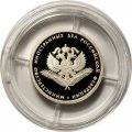 Россия 1 рубль 2002 год - Министерство иностранных дел