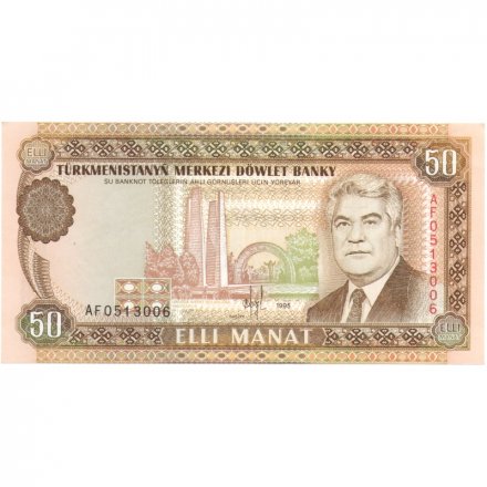 Туркменистан 50 манат 1995 год - Сапармурат Ниязов. Мечеть в Анау UNC