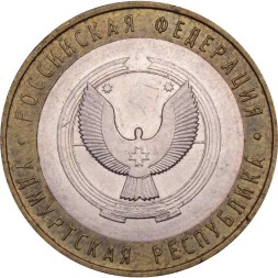 Россия 10 рублей 2008 год - Удмуртская Республика (ММД)