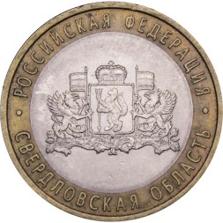 Россия 10 рублей 2008 год - Свердловская область (СПМД)