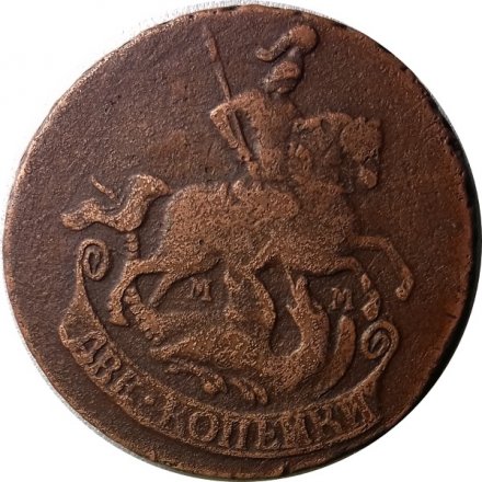 2 копейки 1764 год ММ Екатерина II (1762 - 1796) - VF