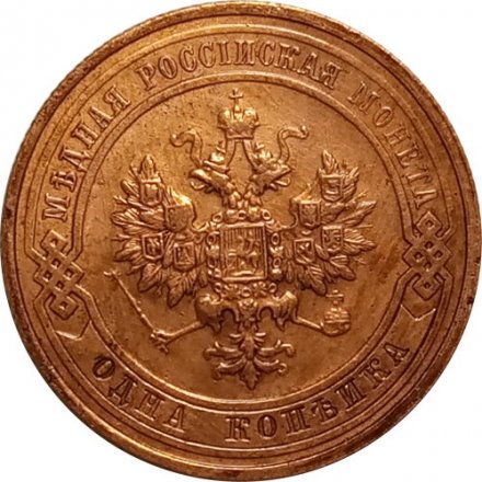 1 копейка 1916 год Николай II (1894—1917) - AU