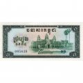 Кампучия (Камбоджа) 5 риелей 1975 год - UNC