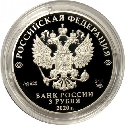 Россия 3 рубля 2020 год - «Морозко» серии «Легенды и сказки народов России»