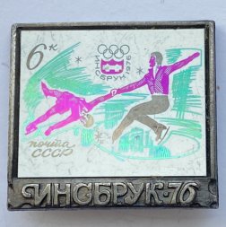 Значок. Зимние виды спорта. Фигурное катание. Инсбрук 1976 год. Почта марка