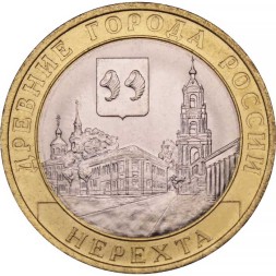 Россия 10 рублей 2014 год - Нерехта, UNC
