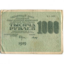РСФСР 1000 рублей 1919 год - Водяной знак - 1000 горизонтальный - Н.Крестинский -  Титов - F