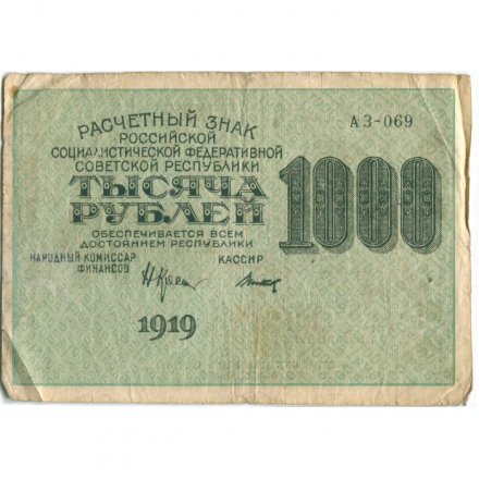 РСФСР 1000 рублей 1919 год - Водяной знак - 1000 горизонтальный - Н.Крестинский -  Титов - F