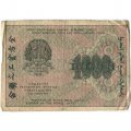 РСФСР 1000 рублей 1919 год - Водяной знак - 1000 горизонтальный - Н.Крестинский -  Титов - F