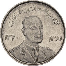 Афганистан 5 афгани 1961 год - Мухаммед Захир-шах