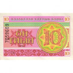 Казахстан 10 тиынов 1993 год - Номинал. Герб - XF