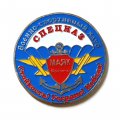 Знак Военно-спортивный клуб Спецназ. Маяк. Фрязино
