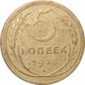 СССР 5 копеек 1928 год - F+