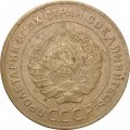 СССР 5 копеек 1928 год - F+