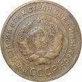 СССР 5 копеек 1928 год - F+
