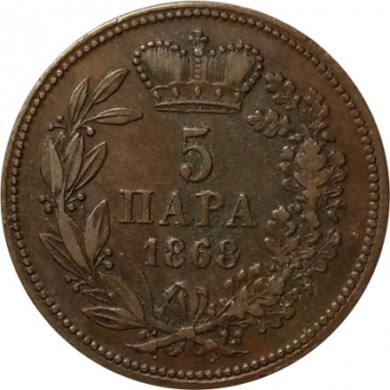 Сербия 5 пар 1868 год