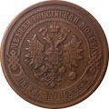 5 копеек 1876 год СПБ Александр II (1855—1881) - XF-