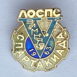 Значок. Зимняя спартакиада 1963 ЛОСПС