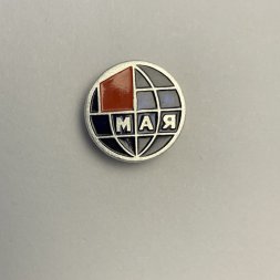 Значок 1 мая  
