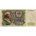 СССР 200 рублей 1992 год - VG
