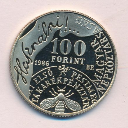 Венгрия 100 форинтов 1986 год - 200 лет со дня рождения Андраша Файя (Proof)