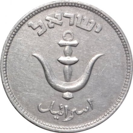 Израиль 1 прута 1949 год (с точкой)