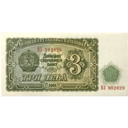 Болгария 3 лева 1951 год - UNC