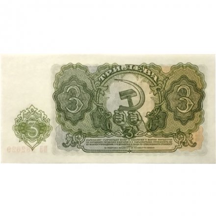 Болгария 3 лева 1951 год - UNC