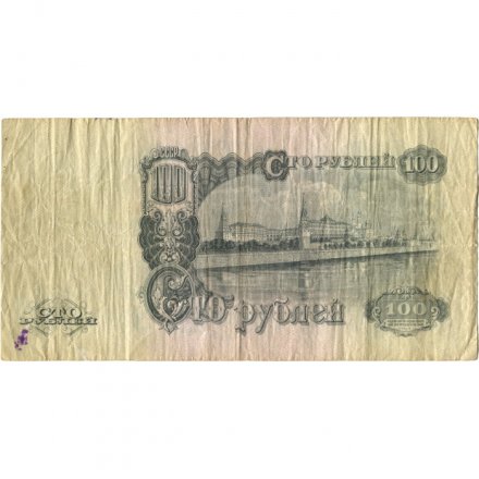 СССР 100 рублей 1947 год - (16 лент в гербе) - F+