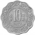 Индия 10 пайс 1972 год (Отметка монетного двора: &quot;♦&quot; - Бомбей)