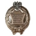 Знак заслуженный работник ракетно-космической промышленности. РФ (копия)
