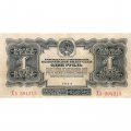 СССР 1 рубль 1934 год - без подписи - VF+