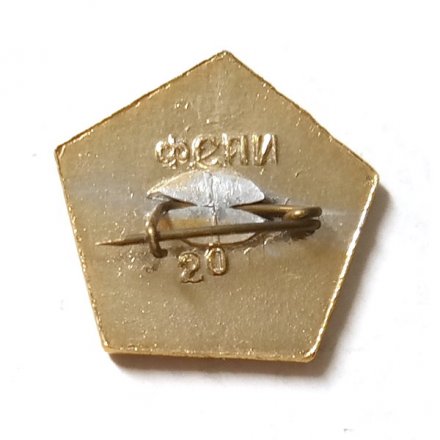 Значок Ленин. 1870-1970, земной шар