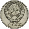 СССР 50 копеек 1976 год - VF