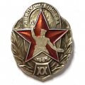 Знак 20 лет ДВВПУ им. Епишева. 1987 год. Донецкое высшее военно-политическое училище