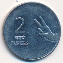 Монета Индия 2 рупии 2011 год - Жест рукой (Ноида)