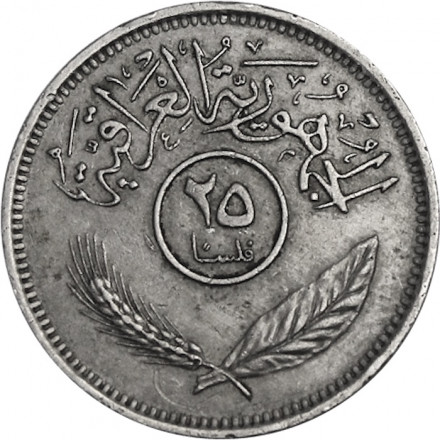 Ирак 25 филсов 1975 года - Пальмы