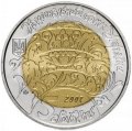 Украина 5 гривен 2007 год - Бугай