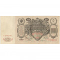 Российская империя 100 рублей 1910 год - серия ДД-ЗЛ - Шипов - Софронов - VF