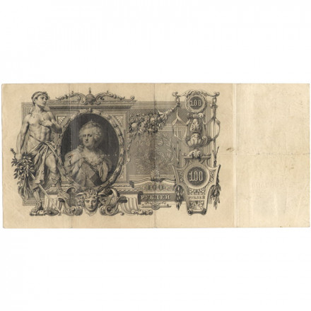 Российская империя 100 рублей 1910 год - серия ДД-ЗЛ - Шипов - Софронов - VF