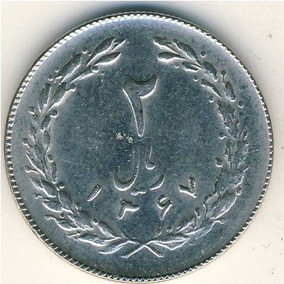 Иран 2 риала 1988 год