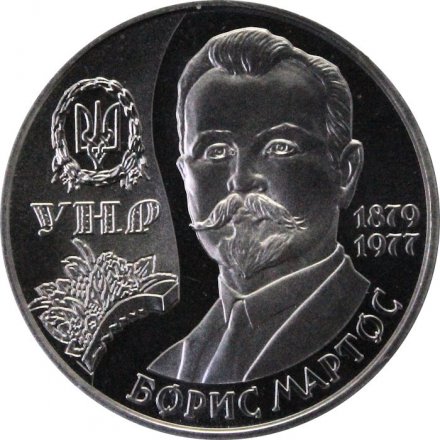 Украина 2 гривны 2009 год - 130 лет со дня рождения Бориса Мартоса