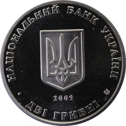 Украина 2 гривны 2009 год - 130 лет со дня рождения Бориса Мартоса