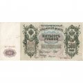 РСФСР 500 рублей 1912 год - серии БА-ГУ - Шипов - А.Былинский - VF
