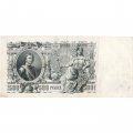 РСФСР 500 рублей 1912 год - серии БА-ГУ - Шипов - А.Былинский - VF