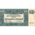 Вооруженные Силы на Юге России 500 рублей 1920 год - VF+