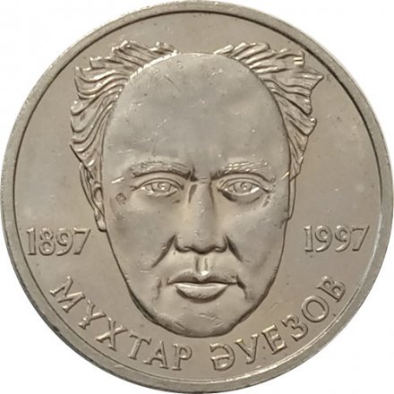 Казахстан 20 тенге 1997 год - Мухтар Ауэзов