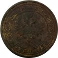 2 копейки 1913 год СПБ Николай II (1894 - 1917) - G