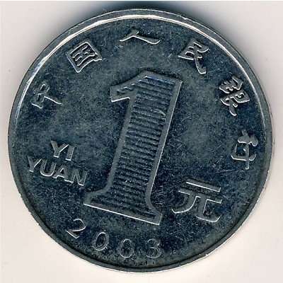 Китай 1 юань 2003 год - Хризантема