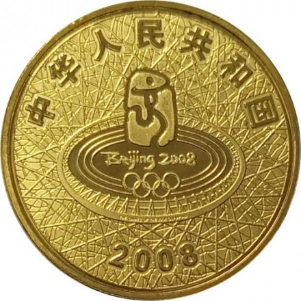 Китай 1 юань 2008 год - XXIX летние Олимпийские игры, Пекин 2008. Современное пятиборье